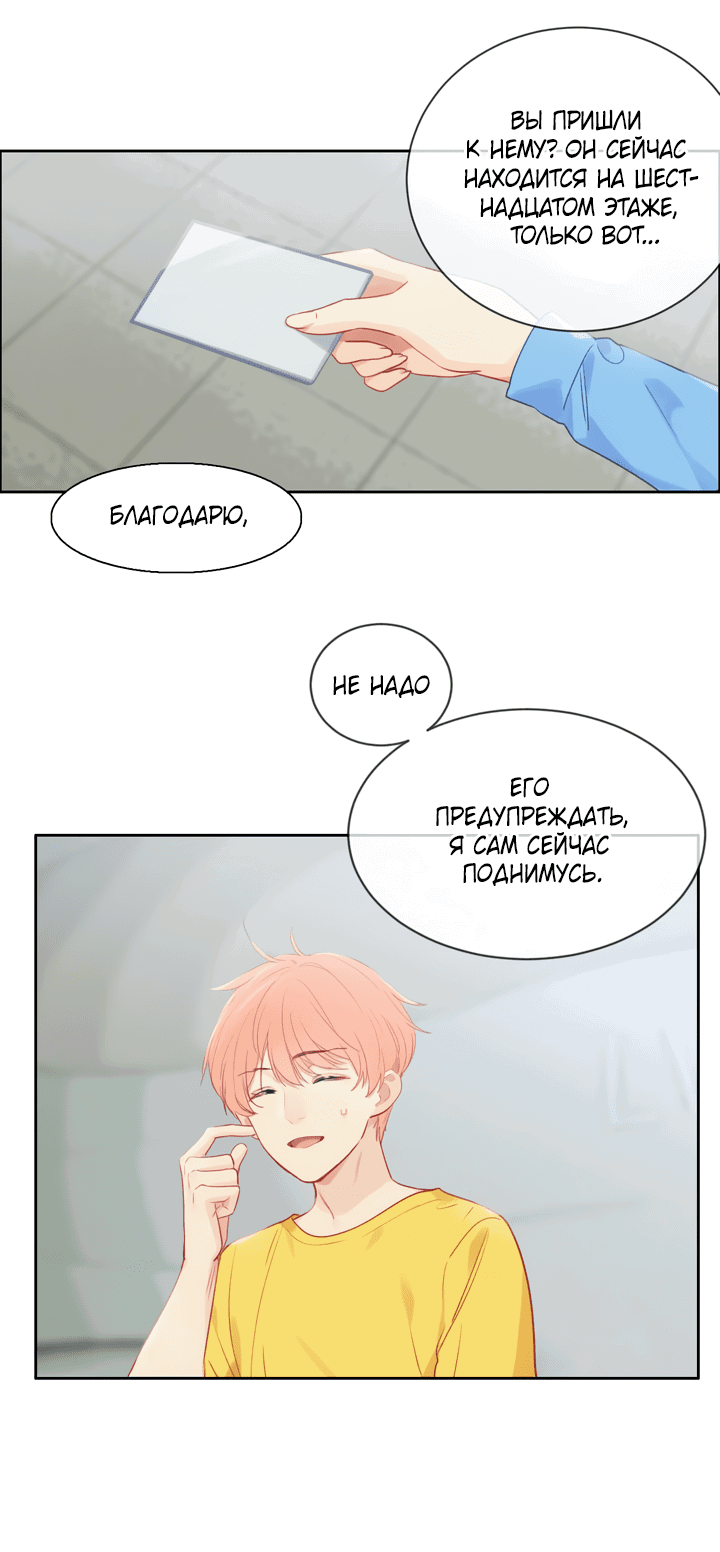 Манга Натурал или нет - Глава 164 Страница 10