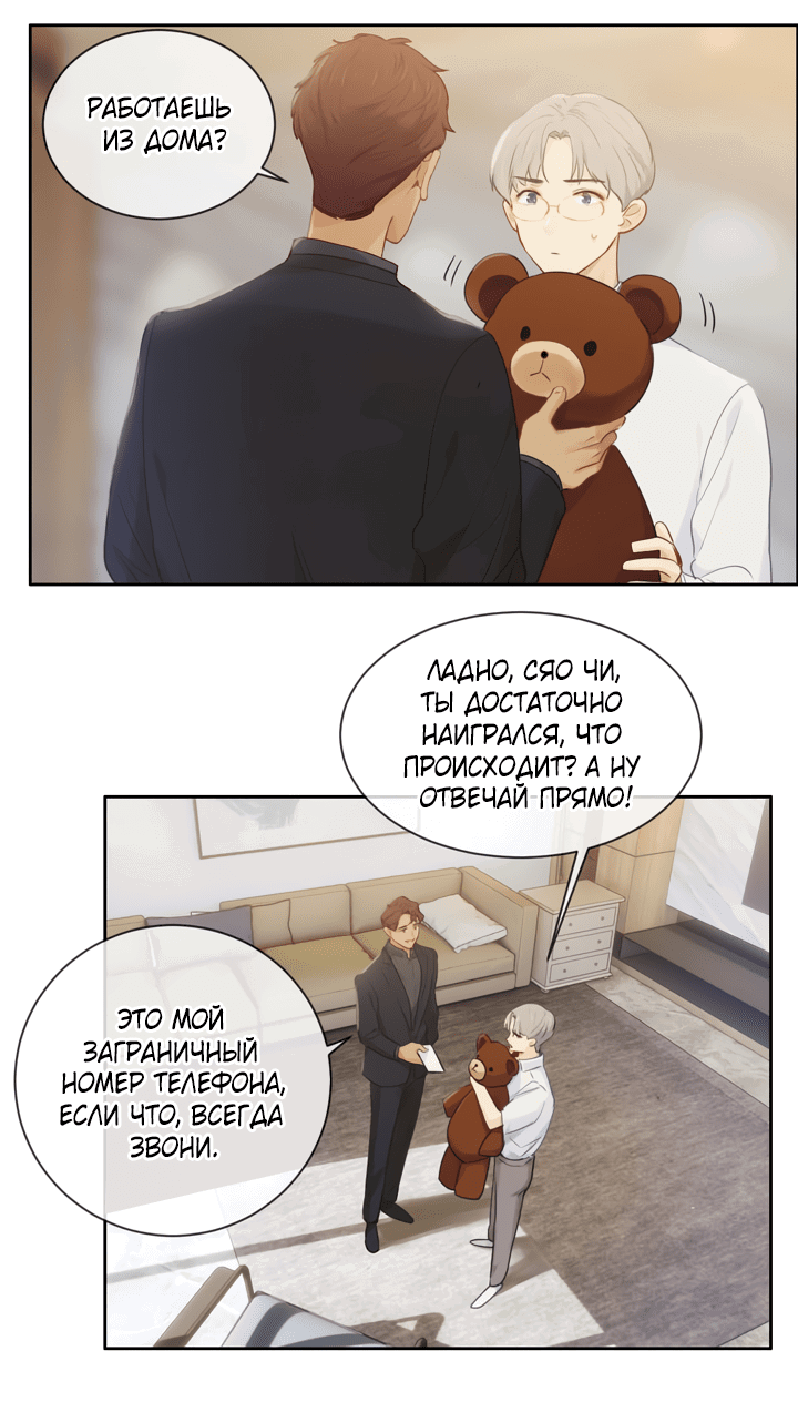 Манга Натурал или нет - Глава 164 Страница 21