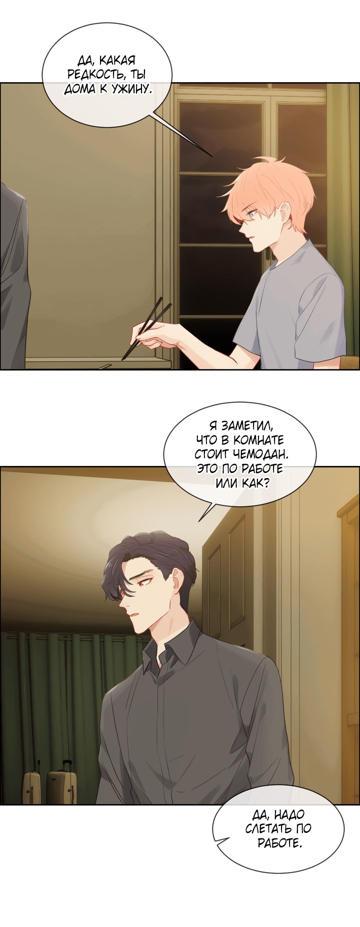 Манга Натурал или нет - Глава 165 Страница 4