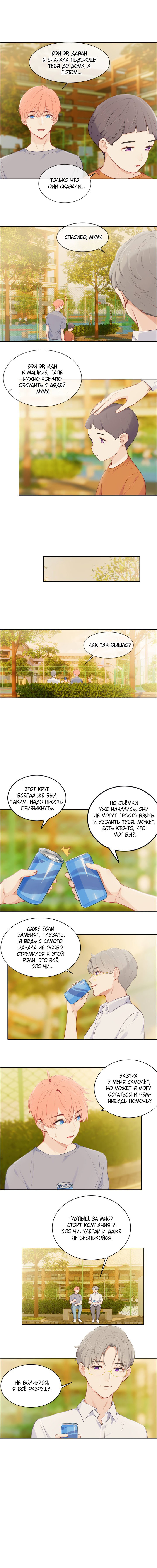 Манга Натурал или нет - Глава 165 Страница 2