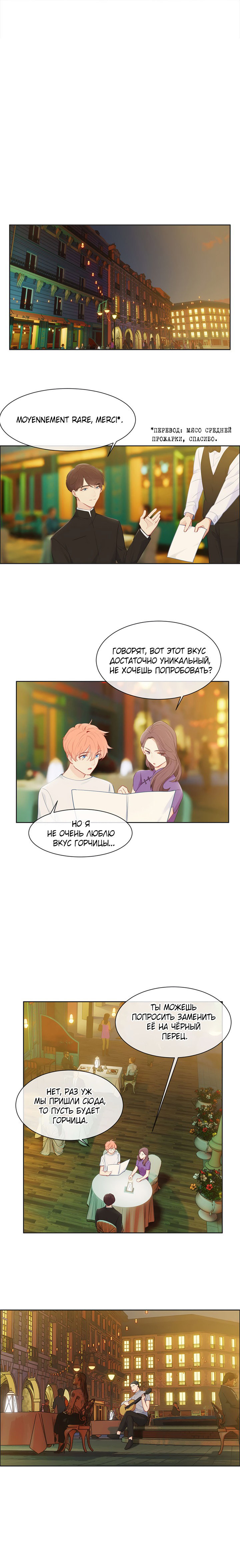 Манга Натурал или нет - Глава 167 Страница 1