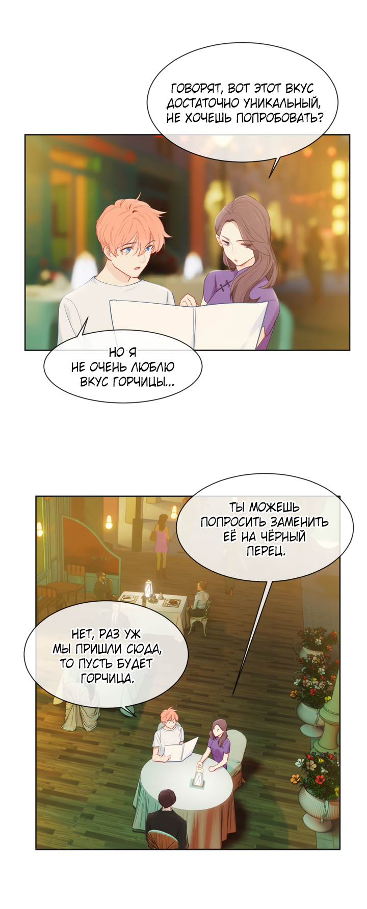 Манга Натурал или нет - Глава 166 Страница 17