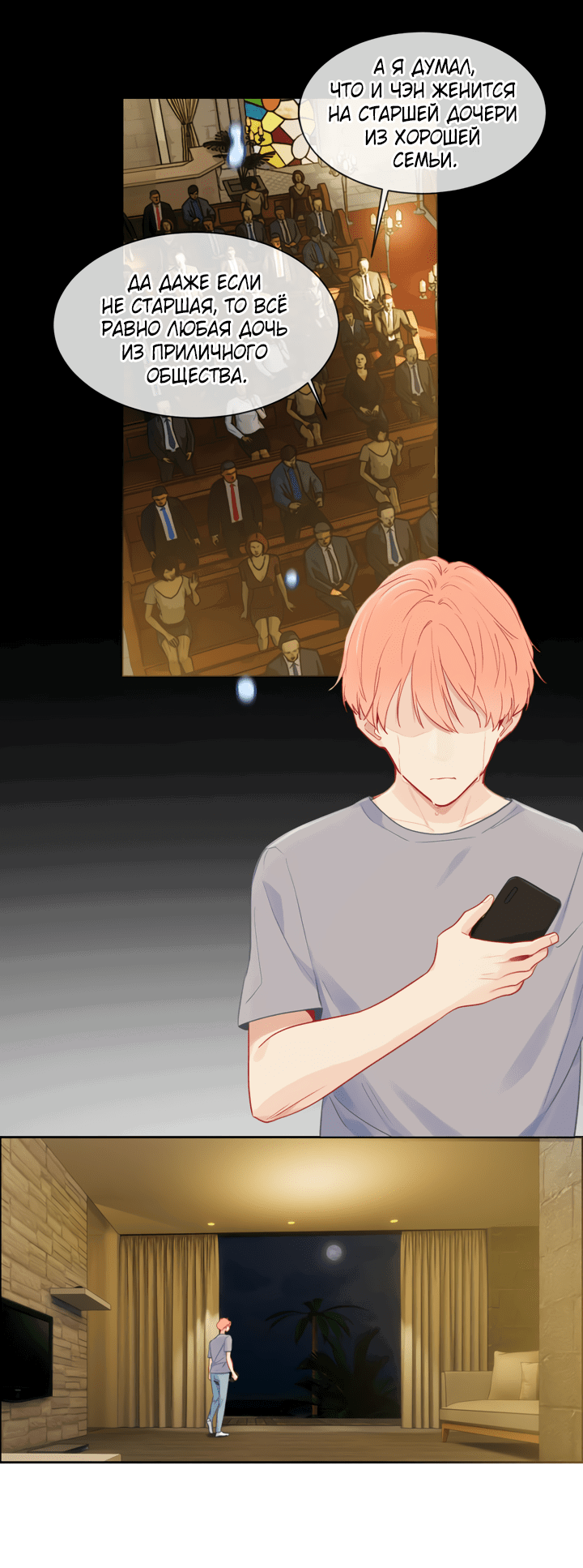 Манга Натурал или нет - Глава 166 Страница 4