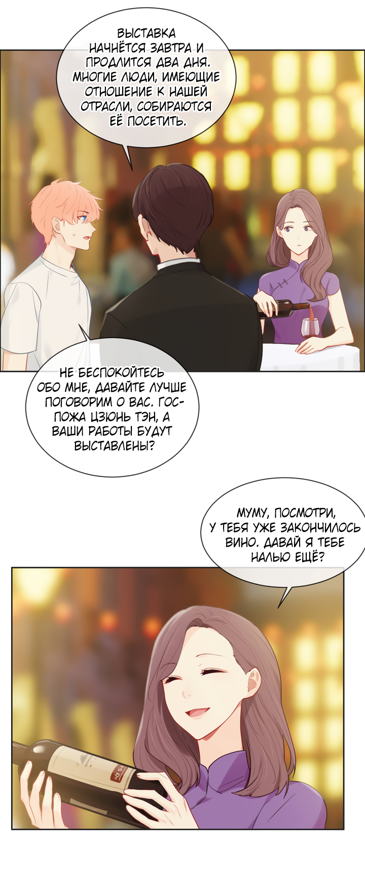 Манга Натурал или нет - Глава 166 Страница 19