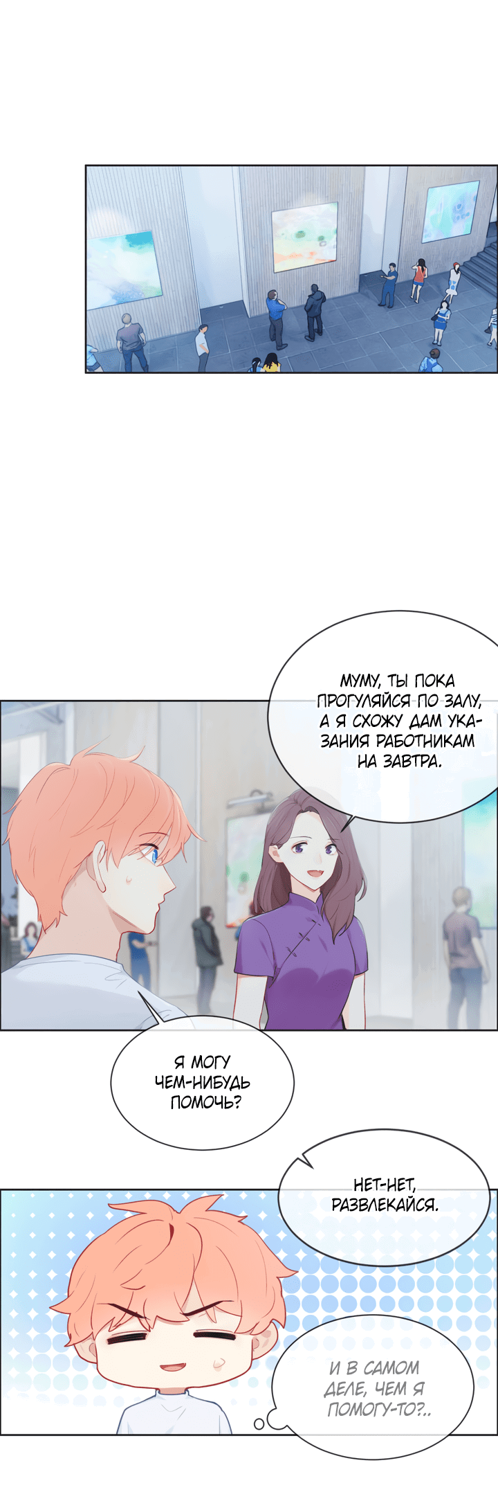 Манга Натурал или нет - Глава 166 Страница 7