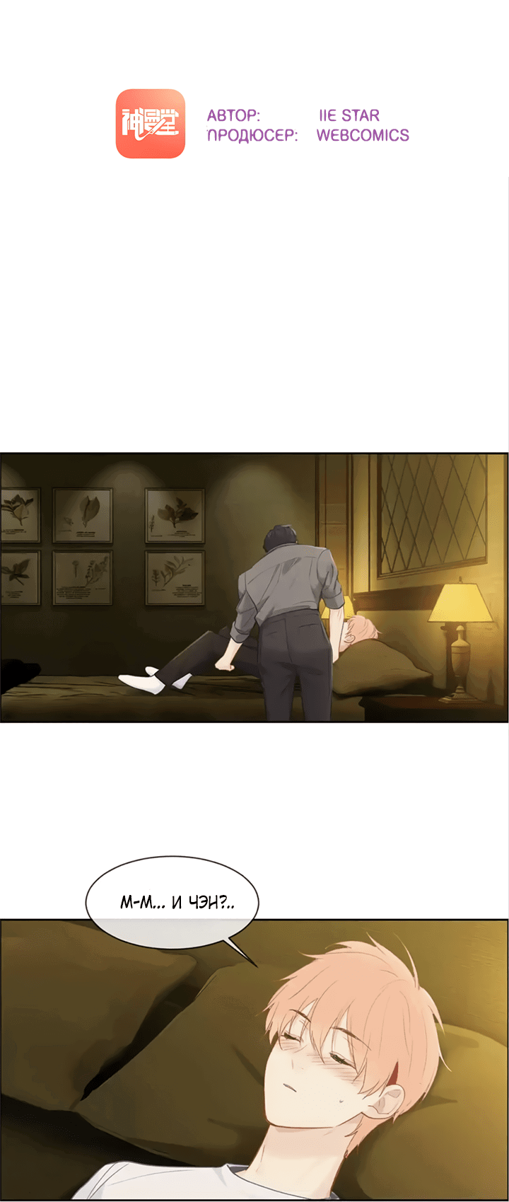 Манга Натурал или нет - Глава 168 Страница 2