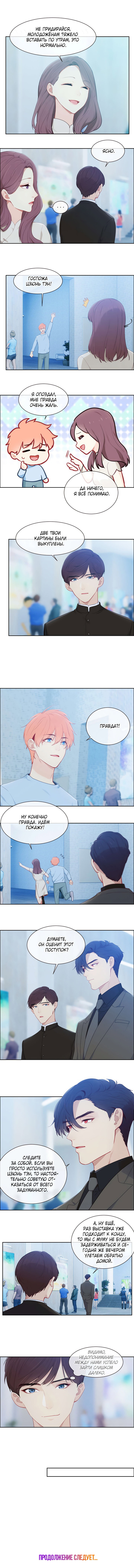 Манга Натурал или нет - Глава 169 Страница 18