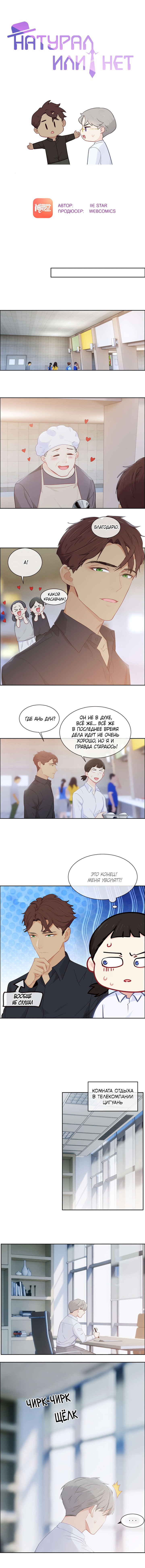 Манга Натурал или нет - Глава 170 Страница 1
