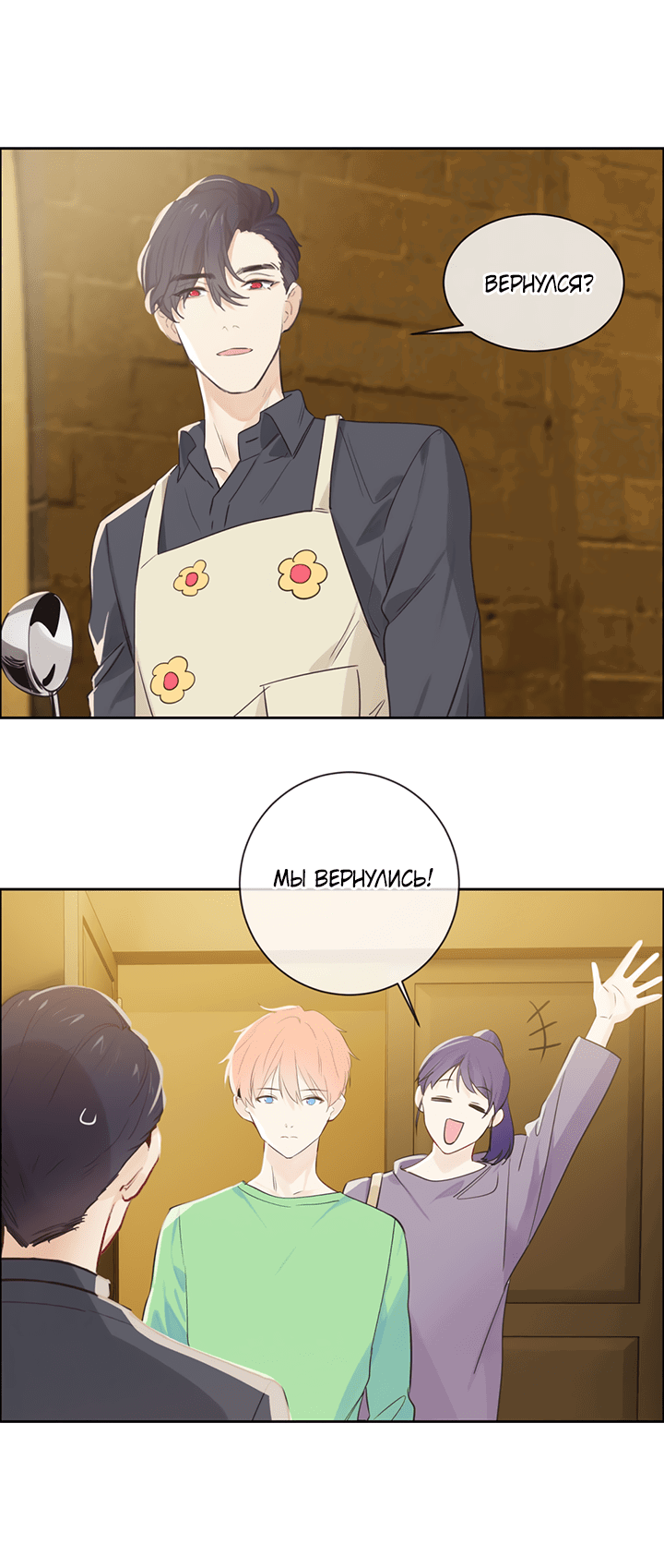 Манга Натурал или нет - Глава 173 Страница 3