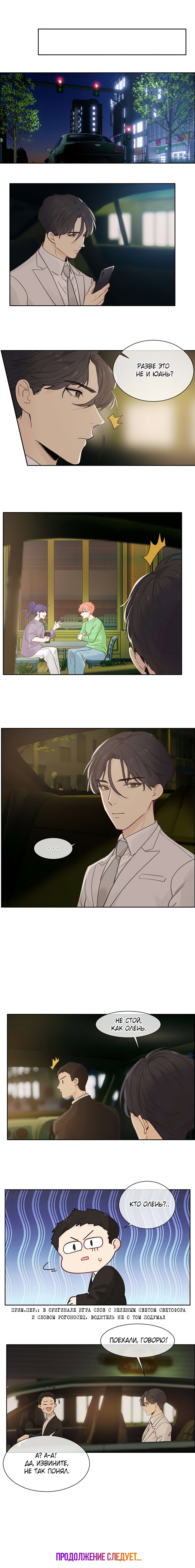 Манга Натурал или нет - Глава 172 Страница 12