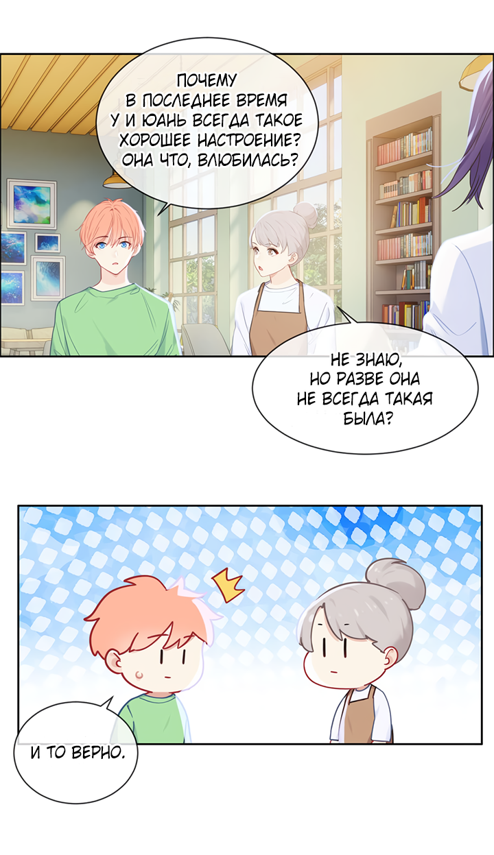 Манга Натурал или нет - Глава 172 Страница 9