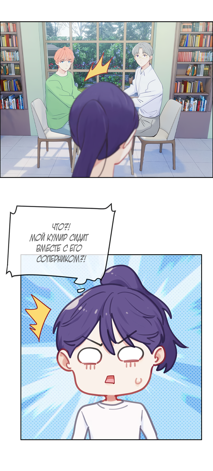 Манга Натурал или нет - Глава 172 Страница 2