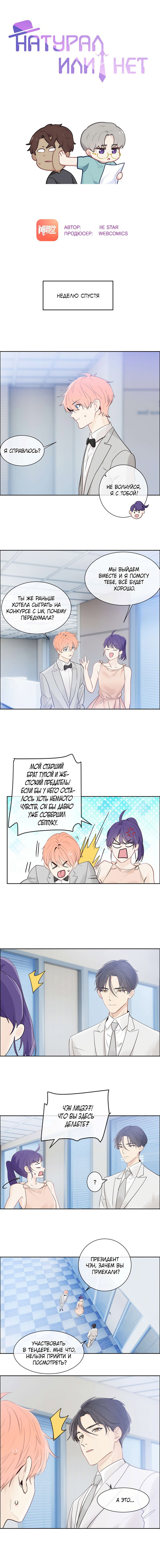 Манга Натурал или нет - Глава 174 Страница 1