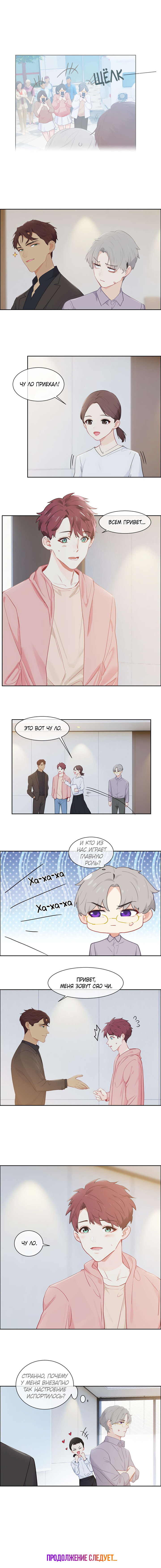 Манга Натурал или нет - Глава 174 Страница 8