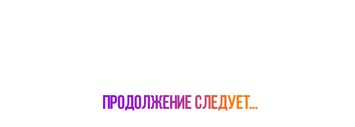 Манга Натурал или нет - Глава 187 Страница 11