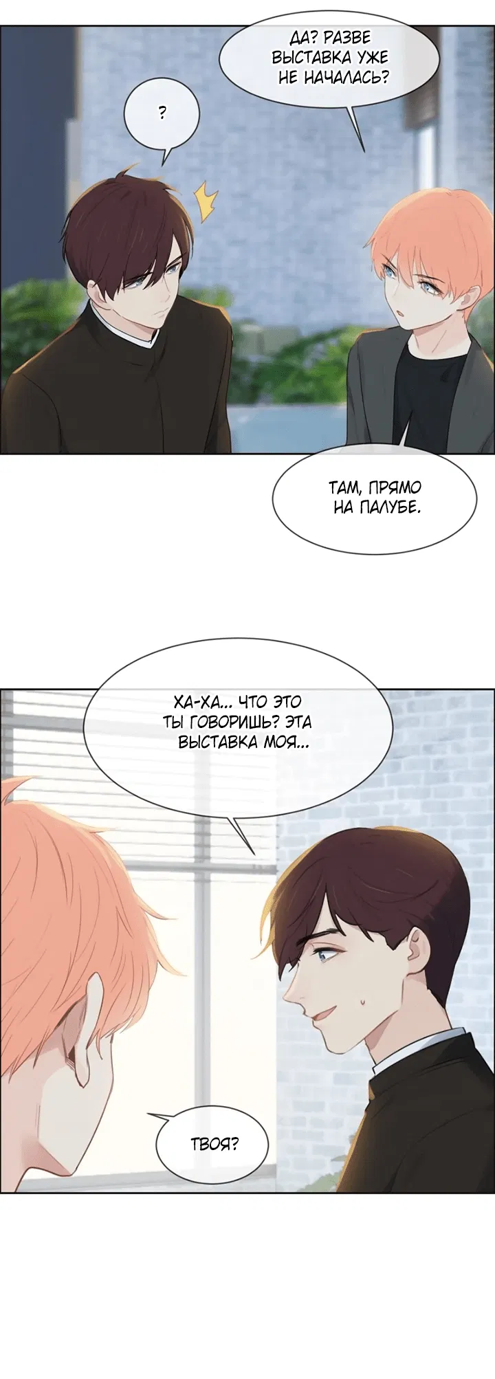 Манга Натурал или нет - Глава 245 Страница 6