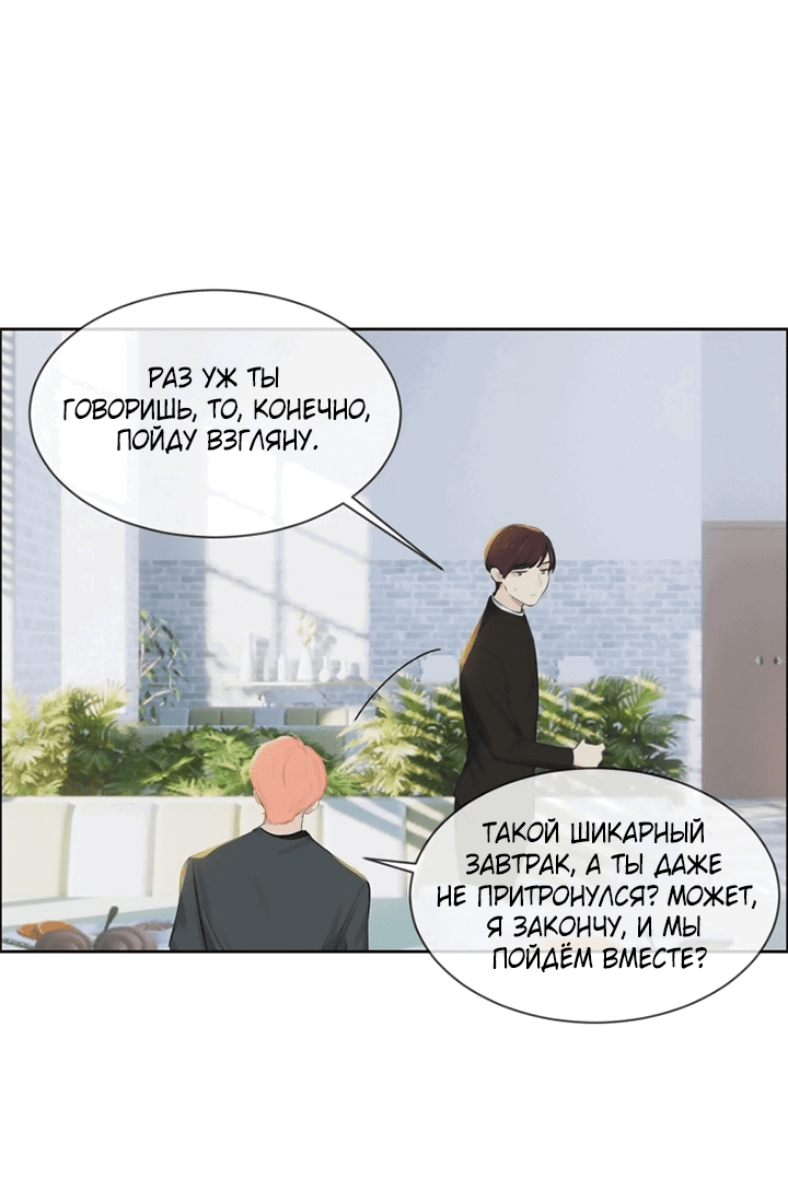 Манга Натурал или нет - Глава 245 Страница 7