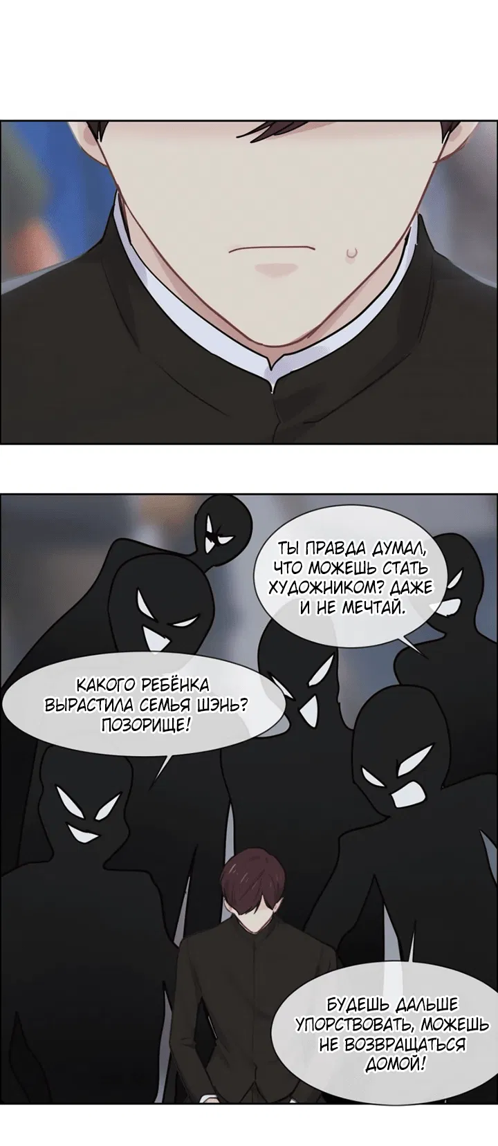 Манга Натурал или нет - Глава 245 Страница 14