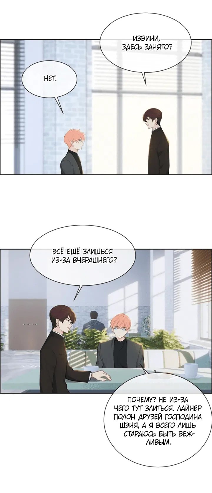 Манга Натурал или нет - Глава 245 Страница 4