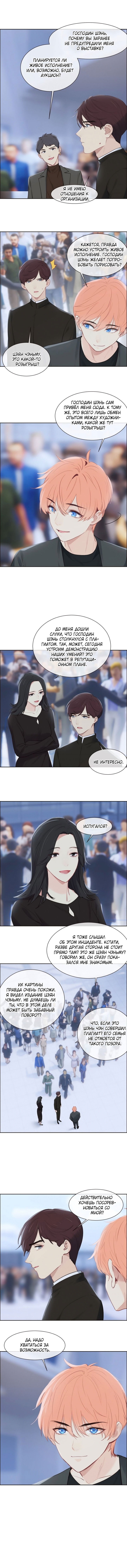 Манга Натурал или нет - Глава 245 Страница 10