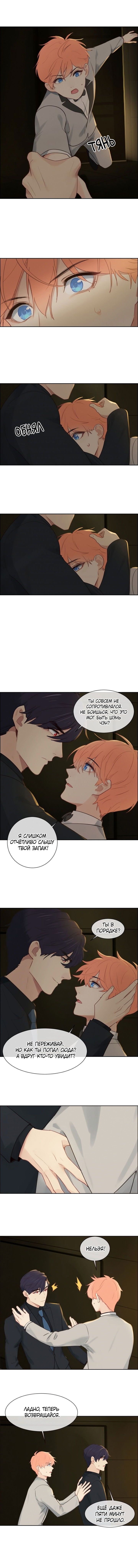 Манга Натурал или нет - Глава 244 Страница 9