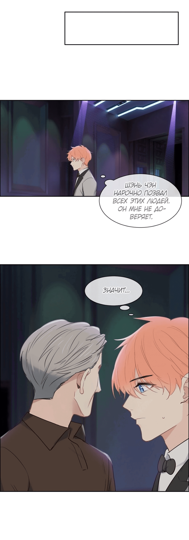 Манга Натурал или нет - Глава 244 Страница 3