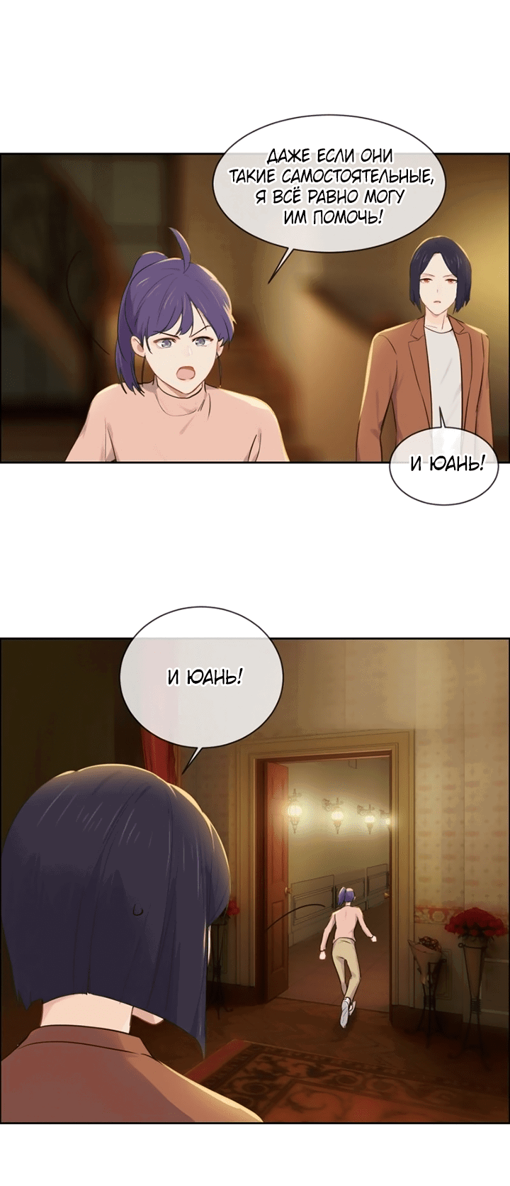 Манга Натурал или нет - Глава 242 Страница 18