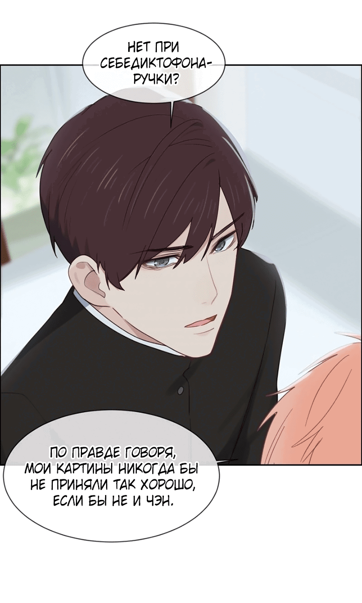Манга Натурал или нет - Глава 242 Страница 10