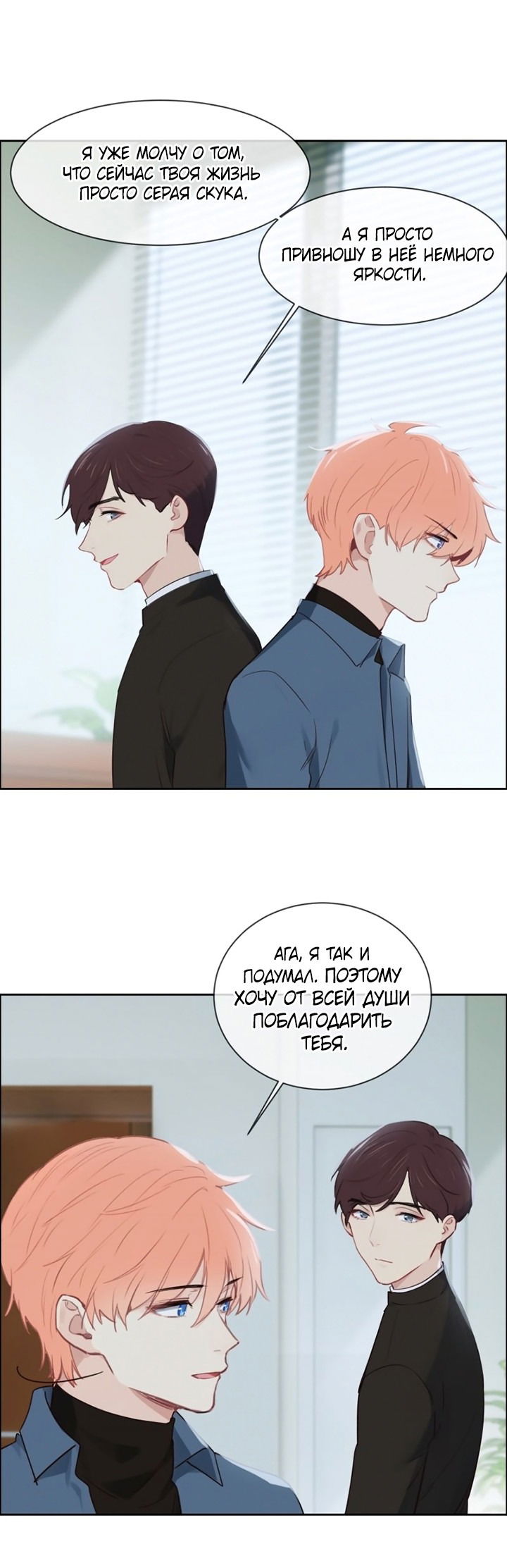 Манга Натурал или нет - Глава 242 Страница 7