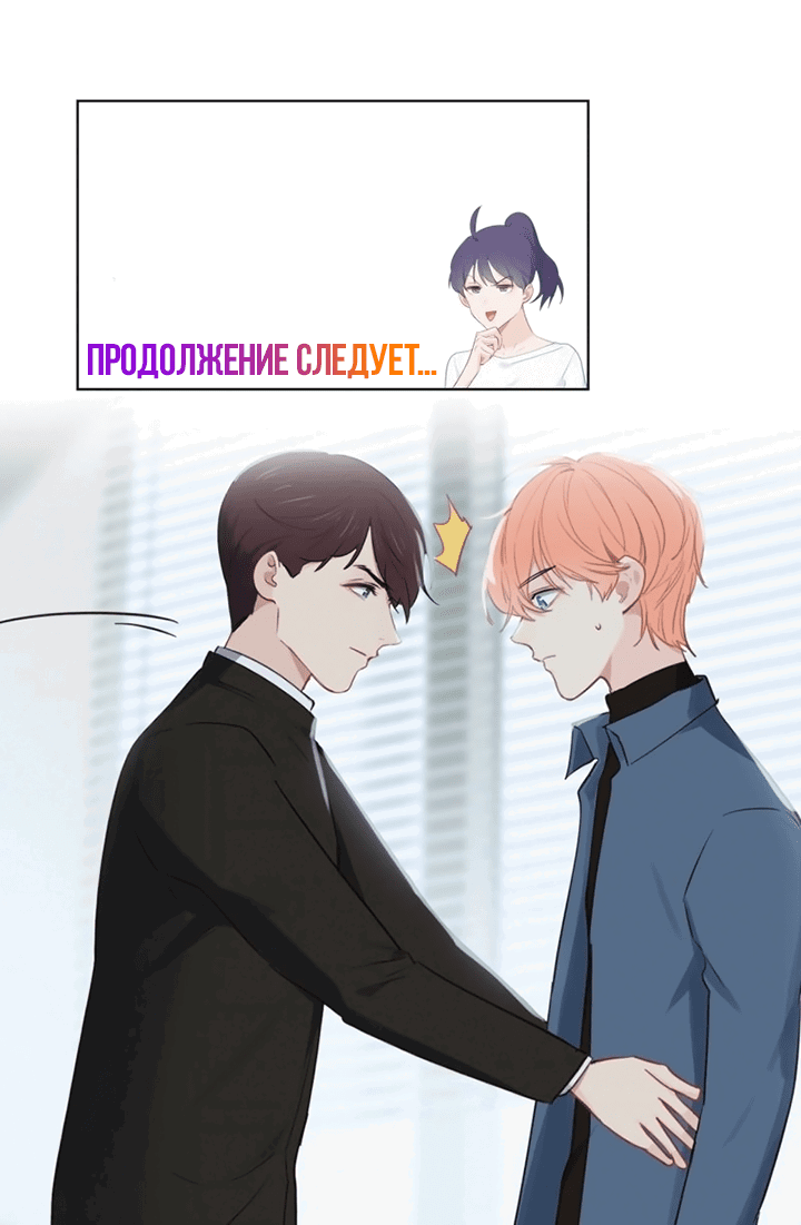 Манга Натурал или нет - Глава 242 Страница 24