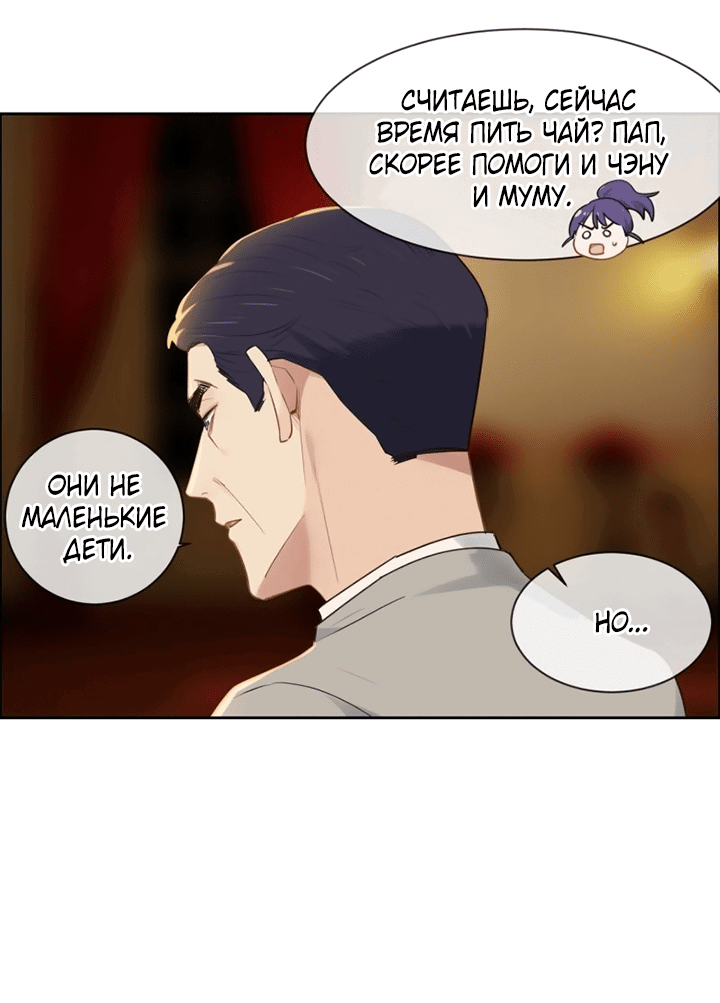 Манга Натурал или нет - Глава 242 Страница 15