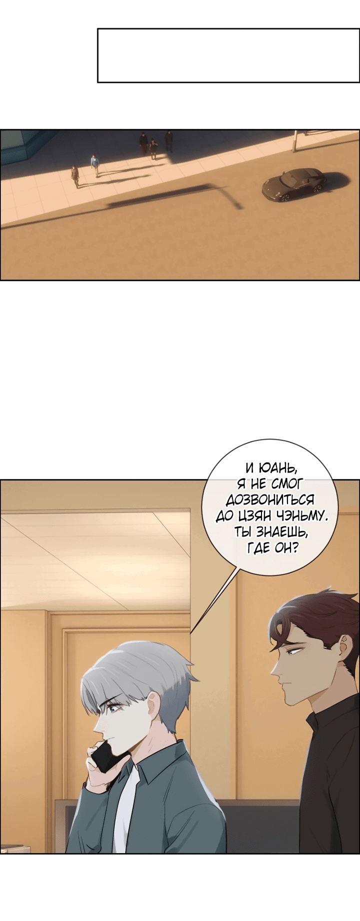 Манга Натурал или нет - Глава 242 Страница 20