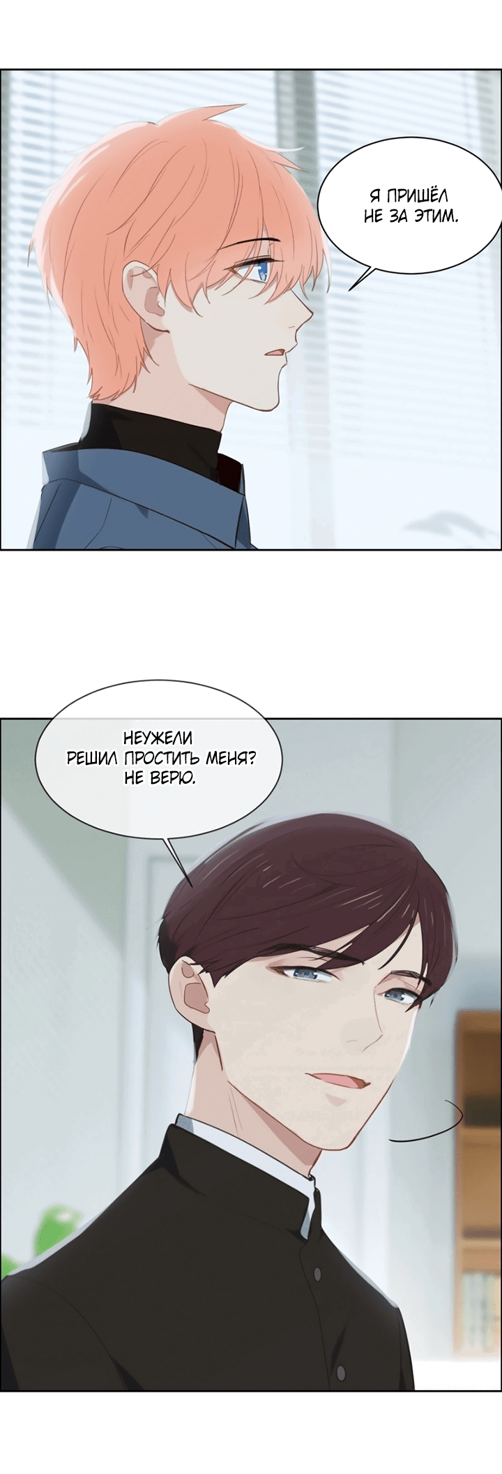 Манга Натурал или нет - Глава 242 Страница 4