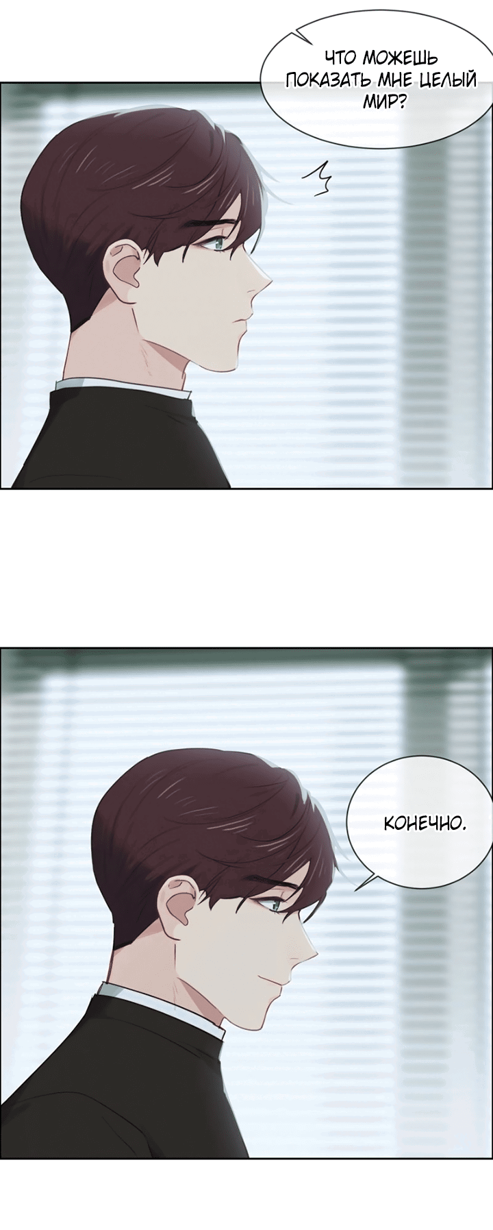 Манга Натурал или нет - Глава 242 Страница 12