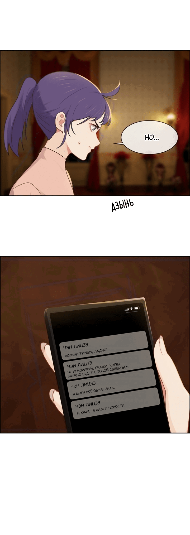 Манга Натурал или нет - Глава 242 Страница 17