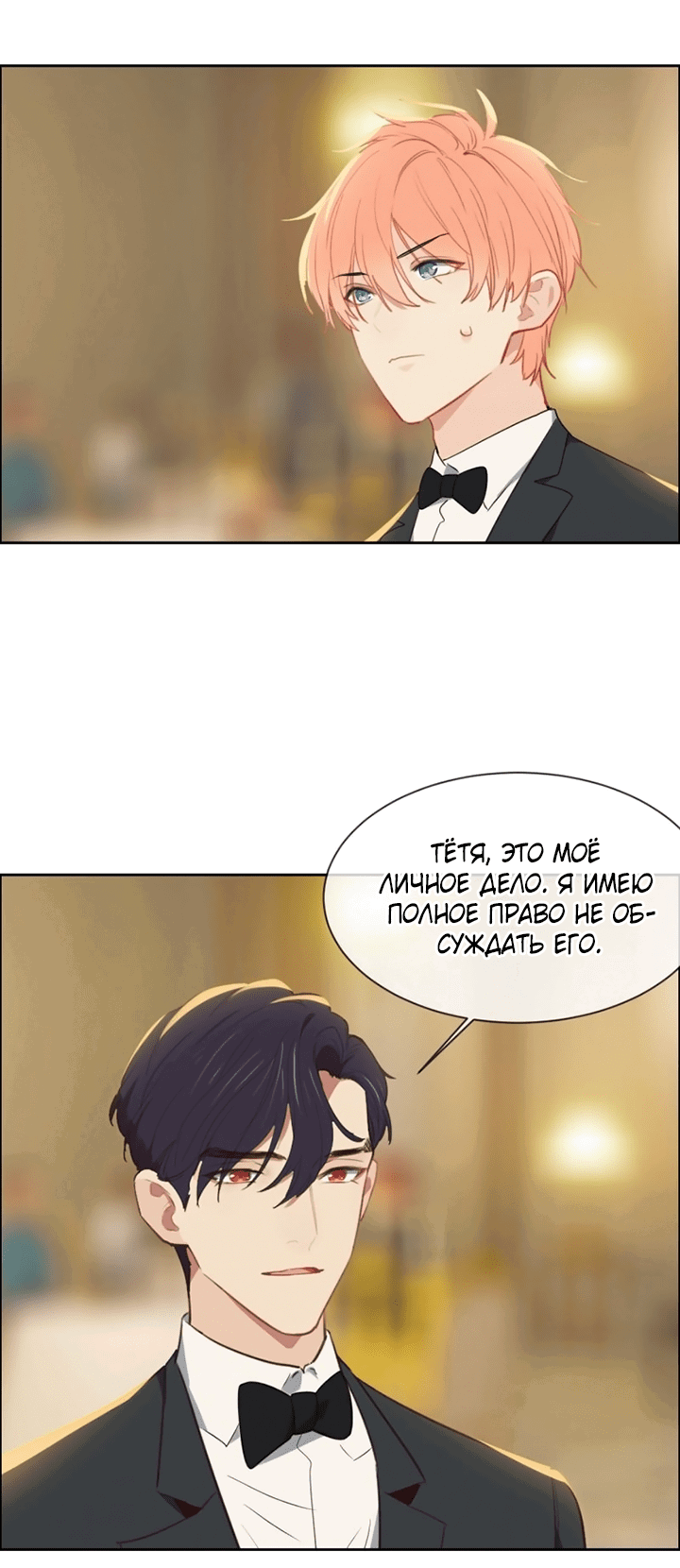 Манга Натурал или нет - Глава 238 Страница 14