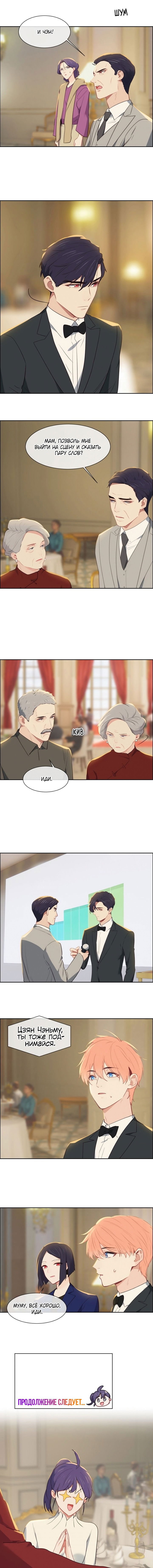 Манга Натурал или нет - Глава 238 Страница 16