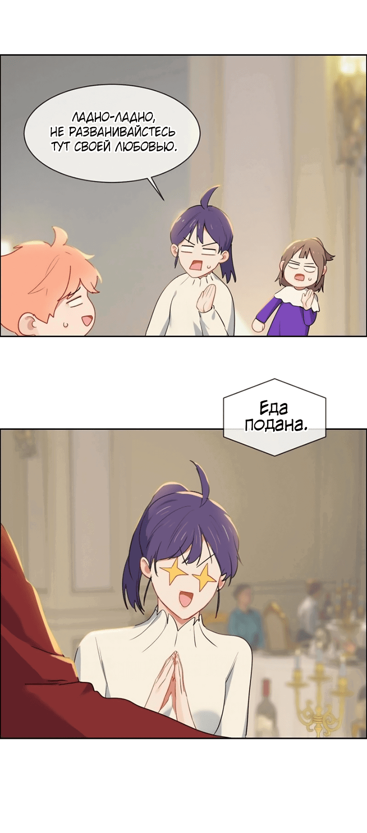 Манга Натурал или нет - Глава 238 Страница 6