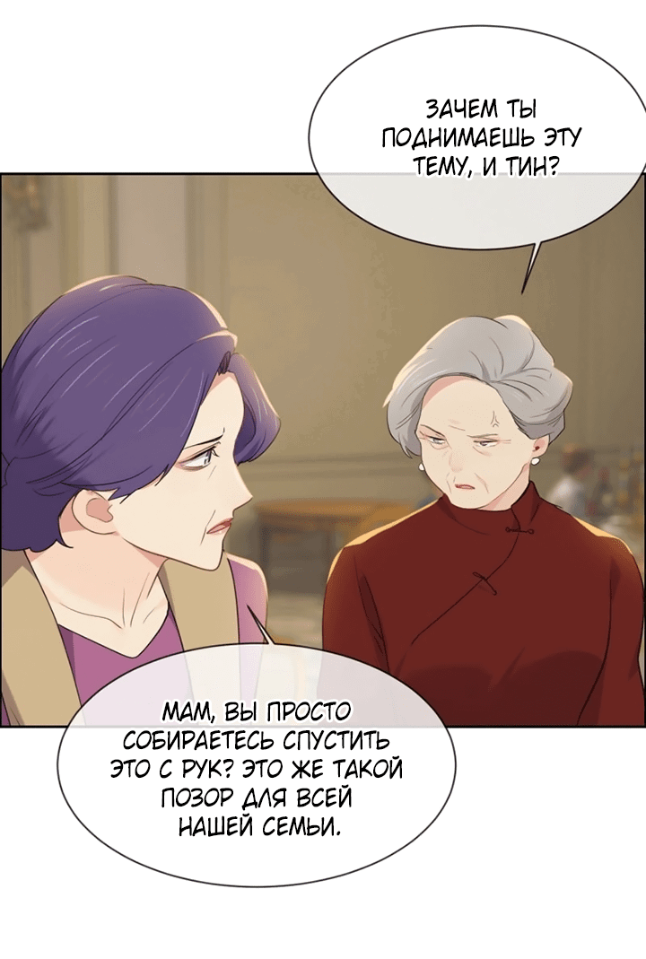 Манга Натурал или нет - Глава 238 Страница 13