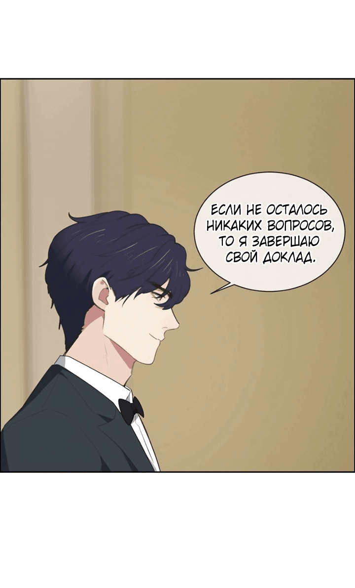 Манга Натурал или нет - Глава 238 Страница 11