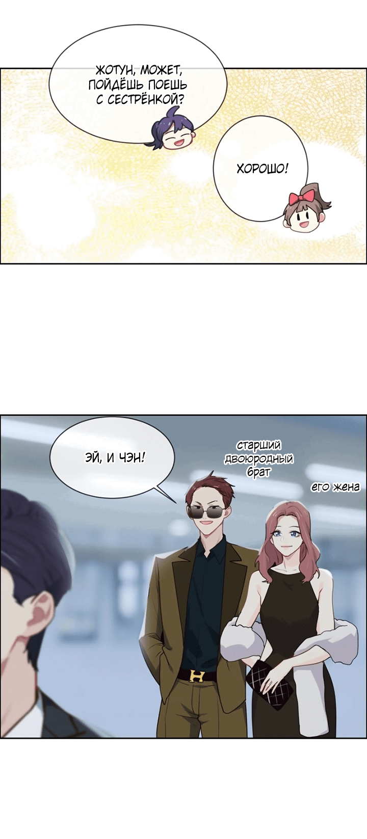 Манга Натурал или нет - Глава 237 Страница 10