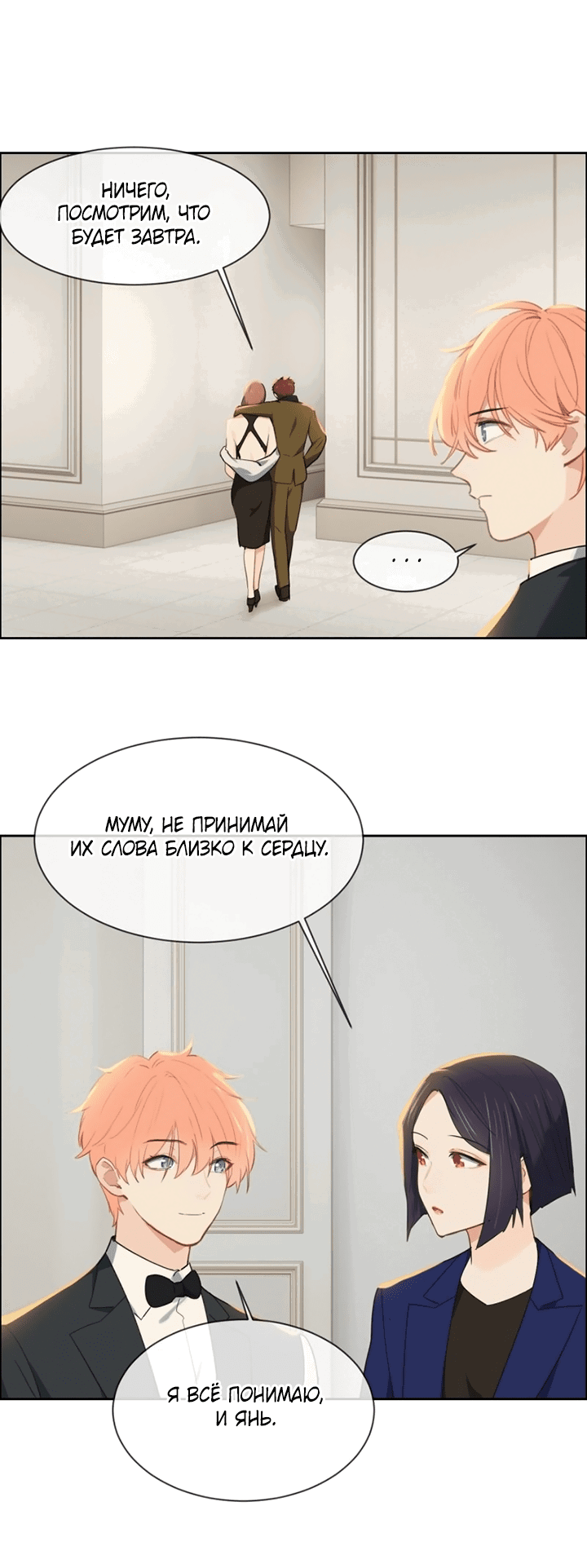 Манга Натурал или нет - Глава 237 Страница 12