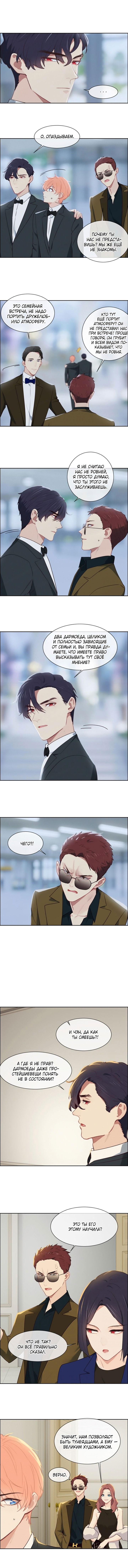 Манга Натурал или нет - Глава 237 Страница 11
