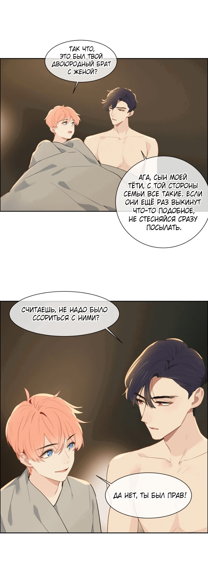 Манга Натурал или нет - Глава 237 Страница 15