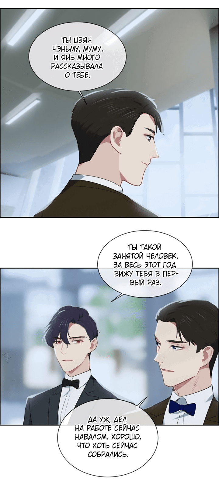 Манга Натурал или нет - Глава 237 Страница 9