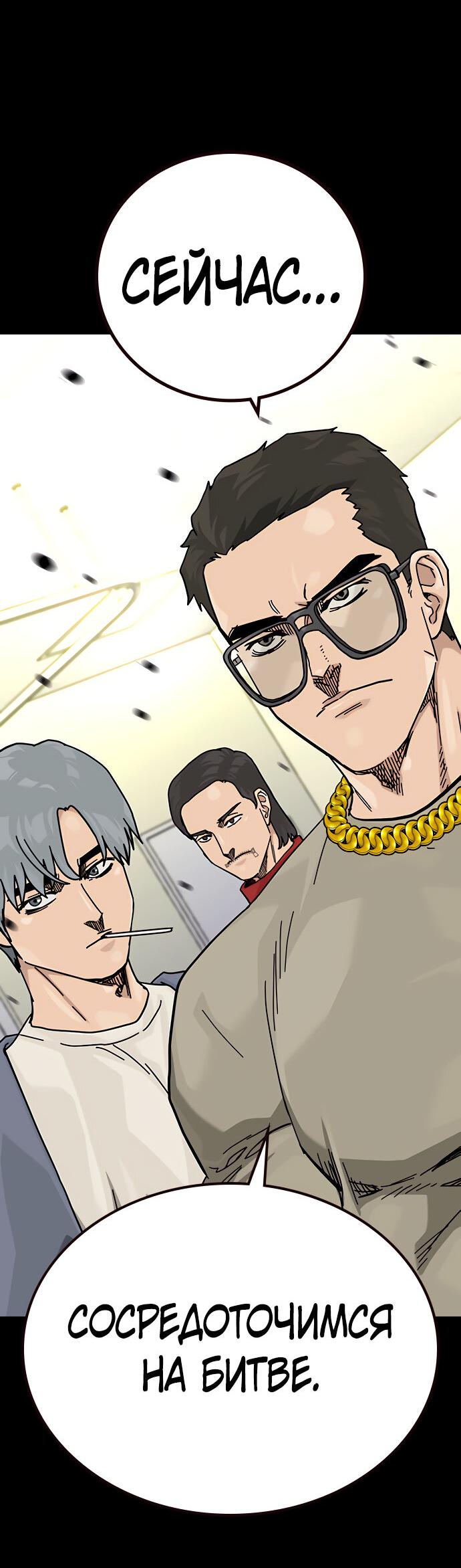 Манга Не умереть - Глава 22 Страница 16