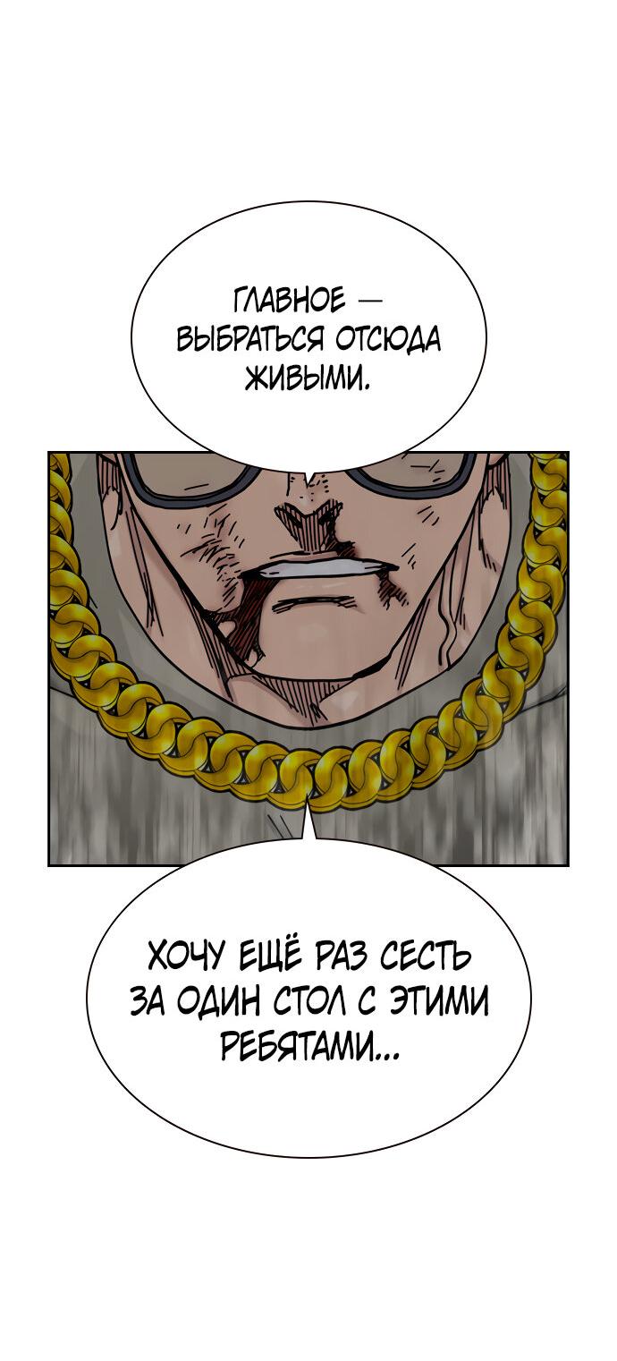 Манга Не умереть - Глава 22 Страница 82