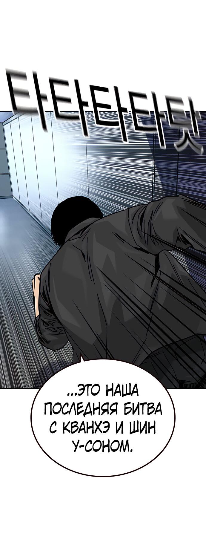 Манга Не умереть - Глава 22 Страница 92