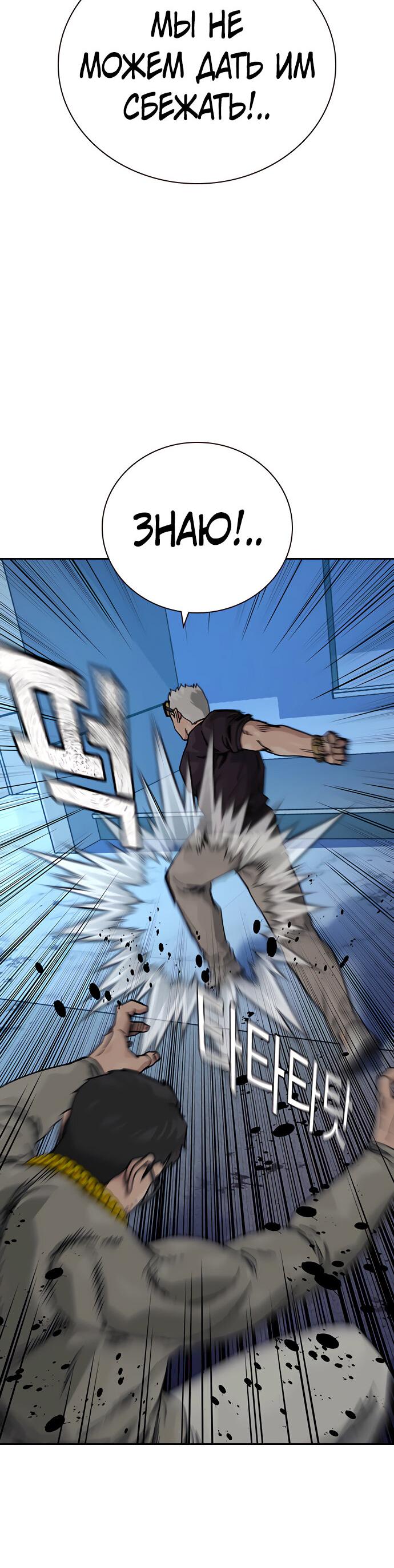 Манга Не умереть - Глава 22 Страница 69