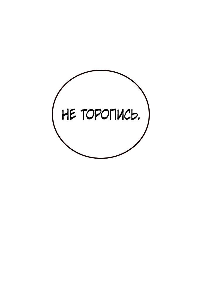 Манга Не умереть - Глава 22 Страница 33